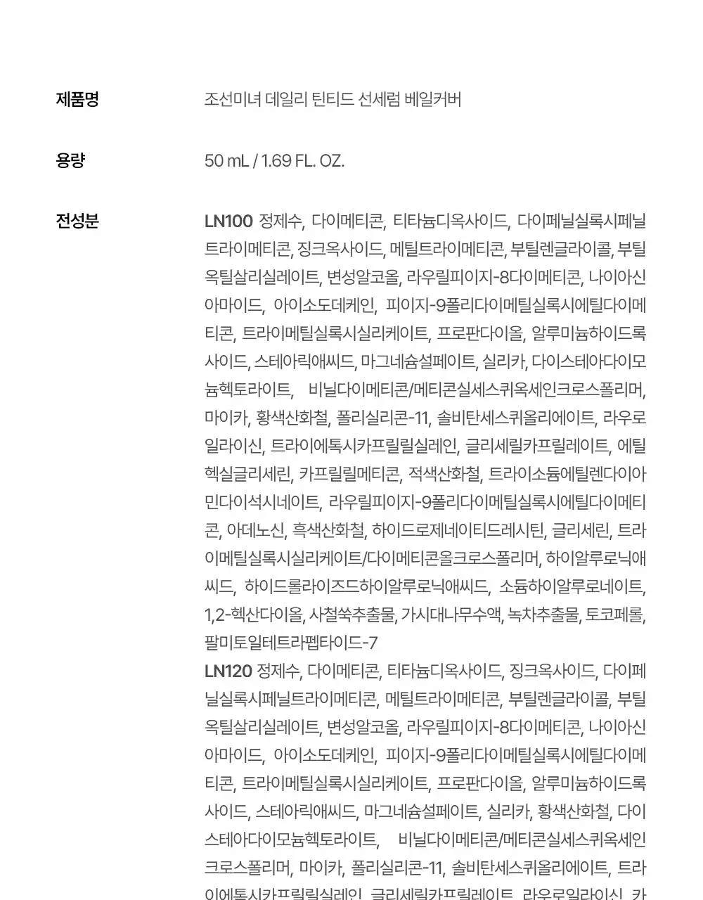 [NEW/지성파데프리] 조선미녀 데이스크린 틴티드 선크림 40ml (퍼프,미니 증정/단품) 상세페이지 32